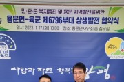 [양평군]  용문면, 육군 제6796부대와 상생발전 협약 체결식 가져  -경기티비종합뉴스-