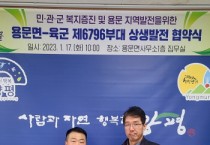 [양평군]  용문면, 육군 제6796부대와 상생발전 협약 체결식 가져  -경기티비종합뉴스-