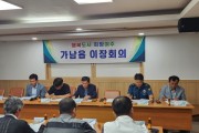 [여주시]  가남읍, 7월 1차 이장회의 개최   -경기티비종합뉴스-