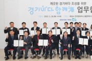 [경기도]  산하 11개 공공기관, 해안가 청소 활동 ‘경기바다 함께해(海)’ 추진   -경기티비종합뉴스-