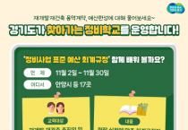 [경기티비종합뉴스] 경기도, 11월 안양 등 17곳에서 찾아가는 정비학교 운영