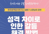 [용인특례시]  난초남편 매화아내, 성격차이 갈등해결사 그분이 온다     -경기티비종합뉴스-