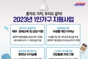 [이천시]  이천시가족센터, 1인가구 지원사업 추진  1인가구 대상 교육·건강돌봄·동아리활동·요리교실 진행   -경기티비종합뉴스-