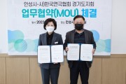 [안성시]  -사)한국연극협회 경기도지회 업무 제휴 협약(MOU) 체결   -경기티비종합뉴스-