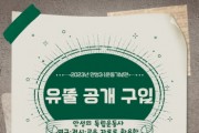 [안성시]  안성의 독립운동사 연구·전시·교육 자료로 활용할 유물 집중 구입  -경기티비종합뉴스-