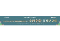 [경기티비종합뉴스]  경기도, 자원순환마을 만들기로 도민 삶의 질 높여…올해 13개 마을 참여