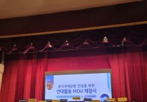 [경기국제공항 건설,] 시민단체 릴레이 MOU 체결     -경기티비종합뉴스-