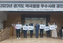 [경기티비종합뉴스] 경기도 최고의 적극행정 우수사례, 화성시 ‘인공지능 스쿨존 보행안전시스템’·경기교통공사 ‘똑버스’