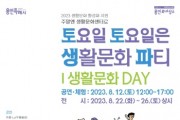 [용인문화재단]  매월 둘째 주 토요일 ‘생활문화DAY’ 선보여   -경기티비종합뉴스-