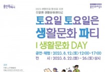 [용인문화재단]  매월 둘째 주 토요일 ‘생활문화DAY’ 선보여   -경기티비종합뉴스-