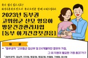 [화성시]  동부보건소, ‘동부 아기건강 첫걸음’대상자 모집   -경기티비종합뉴스-