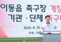 [경기티비종합뉴스] 공터의 화려한 변신…용인특례시 처인구 이동읍 축구장 개장