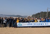 [경기도.]  ‘제12회 수산인의 날’ 맞아 민관합동 궁평항 연안 정화 활동   -경기티비종합뉴스-