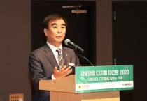 [경기티비종합뉴스] 경기도의회, 지방의정 디지털 대전환 2023 콘퍼런스 개최