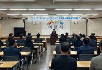 [경기티비종합뉴스] 이천시, 고위공직자 성희롱·성폭력 예방교육 실시