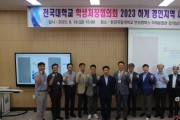 [한경국립대]  2023 하계 경인지역 학생처장협의회 개최   -경기티비종합뉴스-