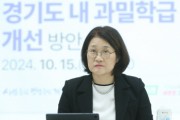 [경기티비종합뉴스] 경기도의회 신미숙 의원, 과밀학급 해소 위한 부서간 협력 강조…토론회 성료