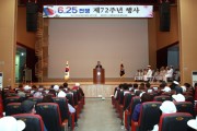 [평택시]   ‘6.25전쟁 제72주년 기념행사’ 거행  -경기티비종합뉴스-