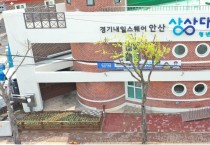 안산시 청년공간 상상대로, 경기도 ‘최우수’ 선정…사업비 5천만 원 확보