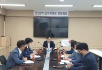 [광주시]  방세환 광주시장 당선자 인수위, 변화된 행정서비스 당부  -경기티비종합뉴스-