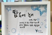 [용인도시공사]  신규직원 및 상반기 승진자 청렴메시지 캘리그래피 전달  -경기티비종합뉴스-