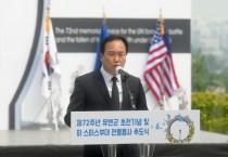 오산시 72주년 유엔군 초전기념 및 스미스부대 추도식 개최   -경기티비종합뉴스-