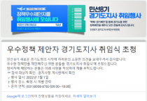 [경기도]   똑톡! 경기제안’ 우수정책 제안자 11명, 경기도지사 취임식 공식 초청  -경기티비종합뉴스