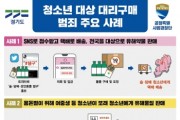 [경기도]  술·담배 대신 사주는 ‘댈구’, 청소년 대상 성범죄 위험에도 노출  -경기티비종합뉴스-