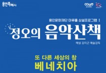 [용인문화재단]   마루홀 상설프로그램  정오의 음악 산책  -경기티비종합뉴스-