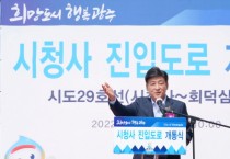 [광주시]  시청사~회덕삼거리 시도 29호선 도로 전면 개통  -경기티비종합뉴스-