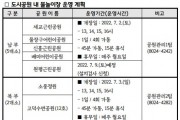 [평택시]   도시공원 내 물놀이장 개장  -경기티비종합뉴스-