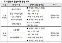 [평택시]   도시공원 내 물놀이장 개장  -경기티비종합뉴스-