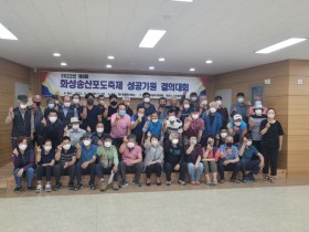 화성송산포도축제, 성공기원 결의대회 열려   -경기티비종합뉴스-