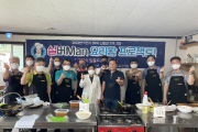 [이천시] 5060신중년 교육프로그램증포동 실버 Man 요리왕 프로젝트 성료  -경기티비종합뉴스-