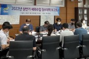 여주시, ‘2022년 상반기 세외수입 징수대책 보고회 개최’  -경기티비종합뉴스-