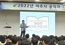 여주시]   2022년 공직자 친절교육 실시  -경기티비종합뉴스-