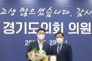 [경기도의회]  최종현의원, 최우수 의원 연구단체상 수상   -경기티비종합뉴스-