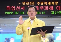 [수원특례시] 이재준시장, 취임 첫날 키워드는 ‘현장행정’·‘경제’·‘시민과 함께’ -경기티비종합뉴스-