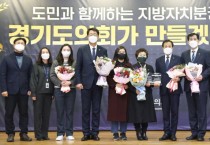 [경기도의회]  기획재정위원회,  2021년 행정사무감사 특별공로패 수상  -경기티비종합뉴스-