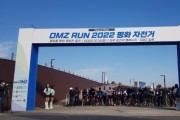 [경기도]   DMZ의 숨겨진 비경을 달리다 ‘2022 DMZ 평화 자전거 행사’ 성료   -경기티비종합뉴스-