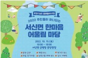 [화성시]   ‘농촌신활력플러스사업 징검다리 모꼬지’지역 축제 개최   -경기티비종합뉴스-