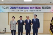 [경기티비종합뉴스]  화성시의회 배정수 의장, 제22차 대한민국 특례시의회  의장협의회 정례회의 참석