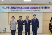 [경기티비종합뉴스]  화성시의회 배정수 의장, 제22차 대한민국 특례시의회  의장협의회 정례회의 참석