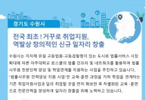 [수원시]   매니페스토 노력 9회 연속 수상 ‘성과   -경기티비종합뉴스-