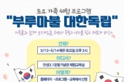 [안성시]  안성3‧1운동기념관,토요가족체험프로그램 ‘부루마불 대한독립’ 참가자 모집  -경기티비종합뉴스-