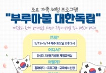 [안성시]  안성3‧1운동기념관,토요가족체험프로그램 ‘부루마불 대한독립’ 참가자 모집  -경기티비종합뉴스-