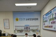 [경기도의회]  교육행정위원회, 교육지원청 성 비위 사건 발생 재발방지 대책 촉구  -경기티비종합뉴스-