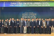 [경기티비종합뉴스] 경기도, 가이아(GAIA) 1주년 기념 산학협력 페스타 행사 개최