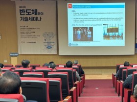 [경기티비종합뉴스] 화성산업진흥원, 김광재 원장 ‘제20차 반도체 분야 기술세미나’ 성료