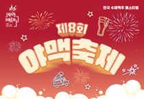 [오산시]  제8회 오산시 야맥축제 개최   -경기티비종합뉴스-